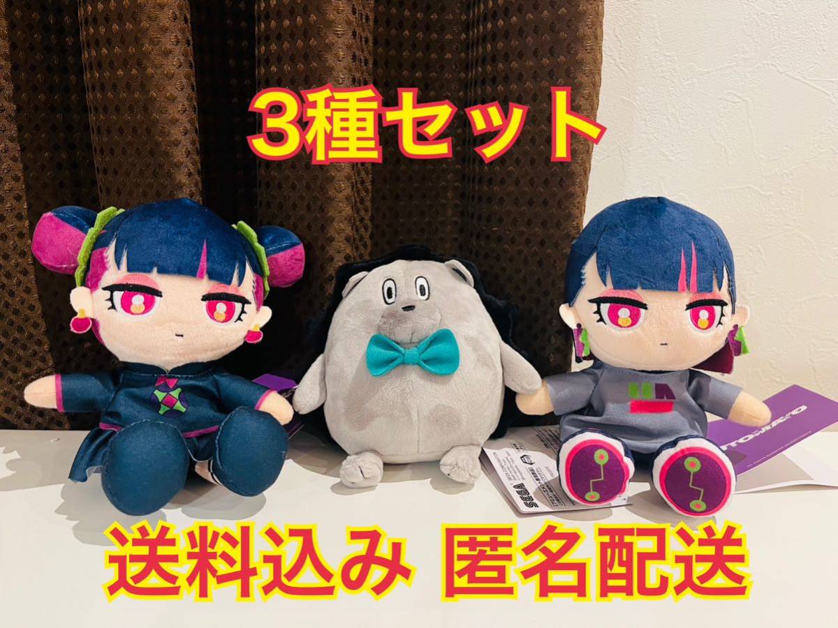 ずっと真夜中でいいのに ぬいぐるみ 3種セット ずとまよ ニラちゃん