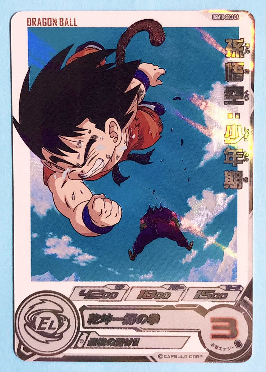 ugm10-011孫悟空・少年期 DA スーパードラゴンボールヒーローズ ugm10