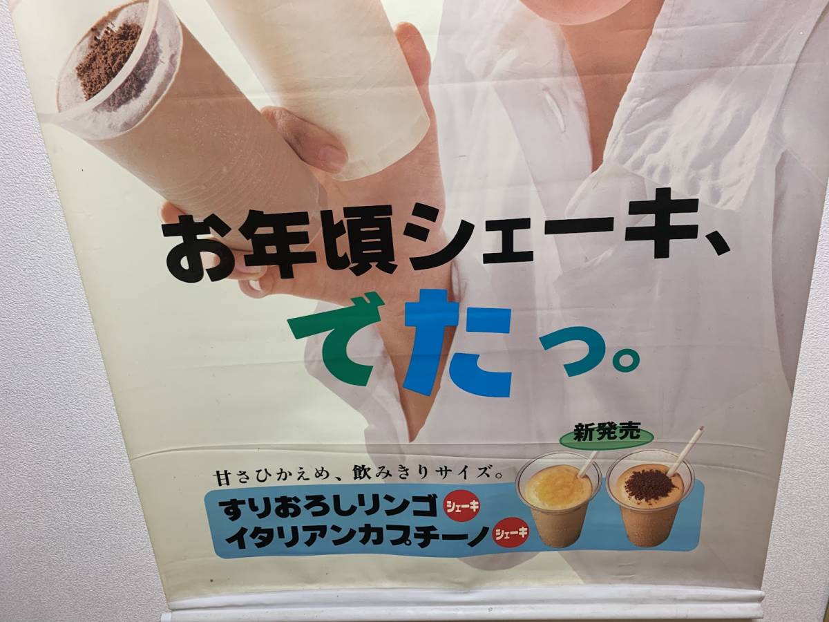 Yahoo!オークション - 【 レトロ 非売品 内田有紀 ロッテリア 特大サイ