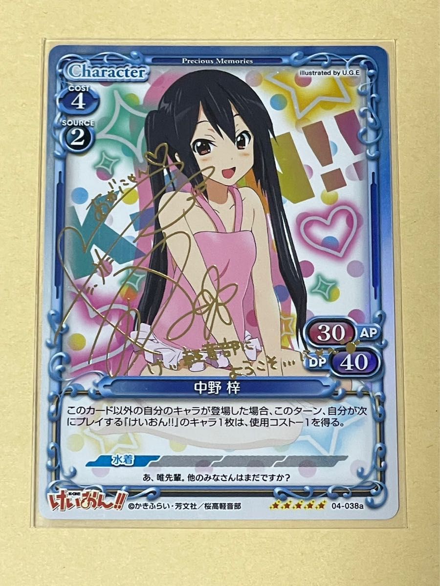 プレシャスメモリーズ Precious Memories 秋山澪 直筆サイン SP 秋山