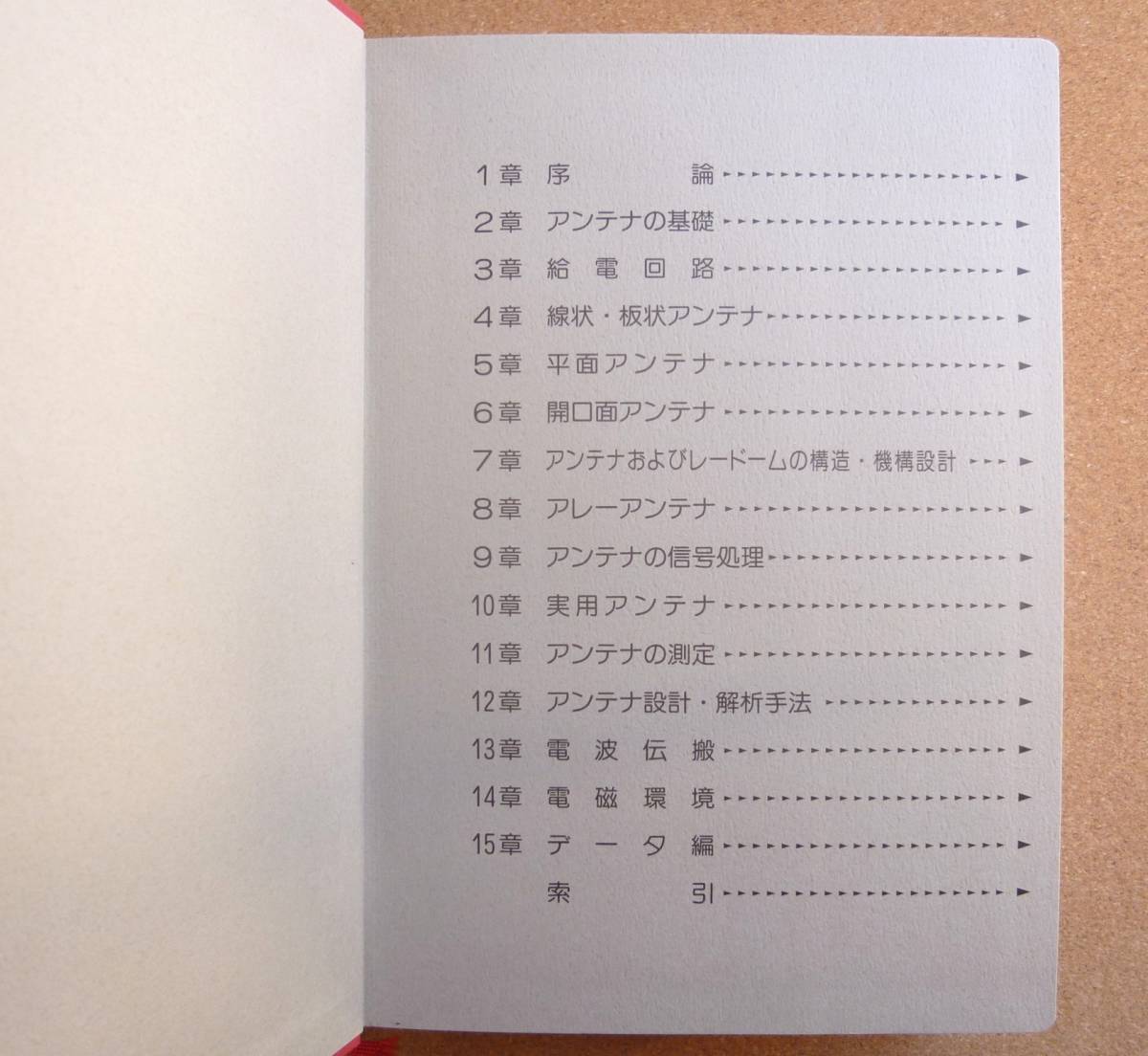 Yahoo!オークション - レア書 アンテナ工学ハンドブック(第2版) 電子情