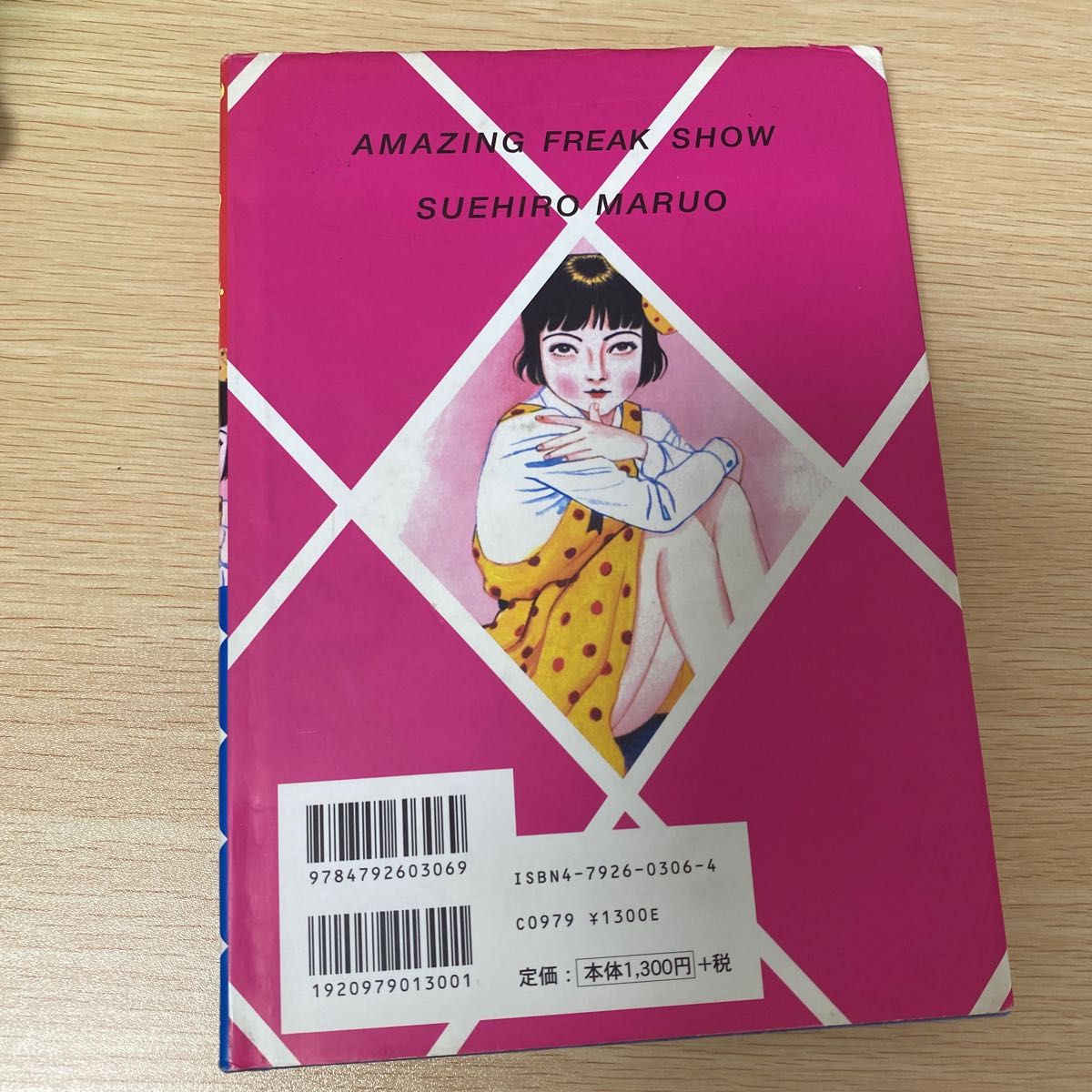 少女椿 青林堂 丸尾末広｜Yahoo!フリマ（旧PayPayフリマ）