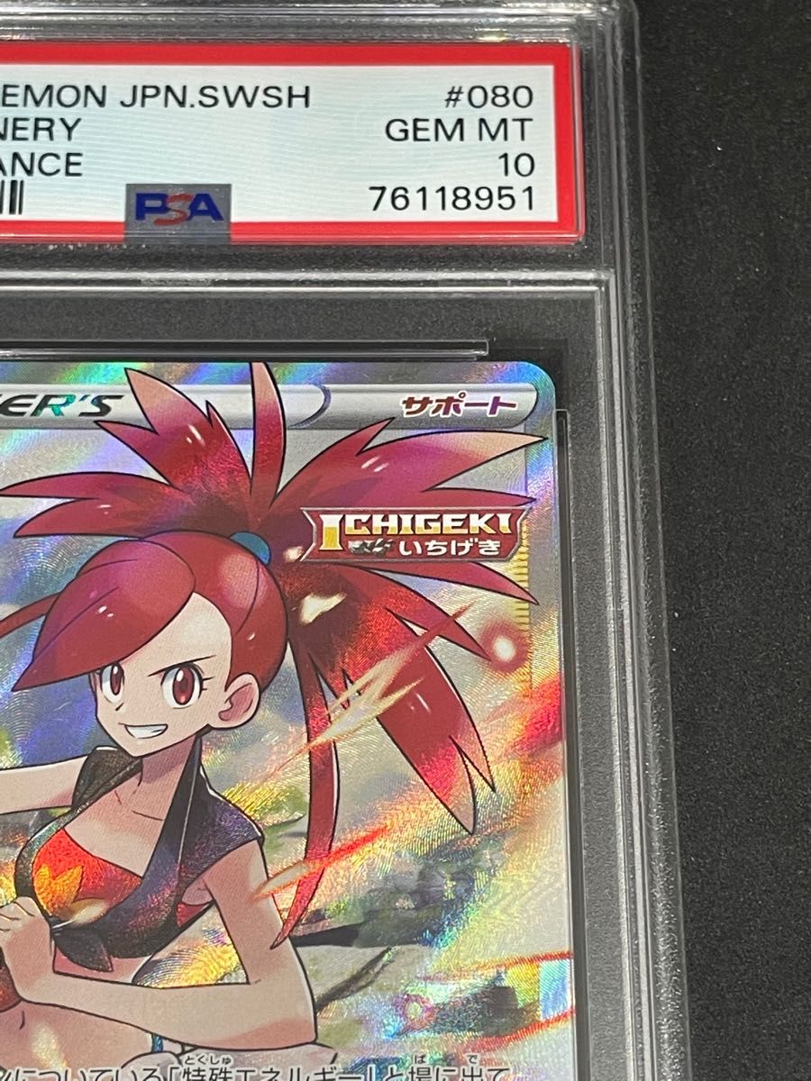 ポケモンカード ポケカ PSA10 美品 アスナ【SR】{080/070} [S6H