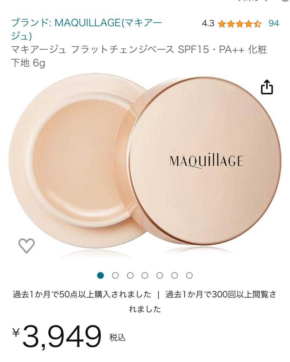 廃盤】資生堂 MAQUillAGE マキアージュ フラットチェンジベース シルク