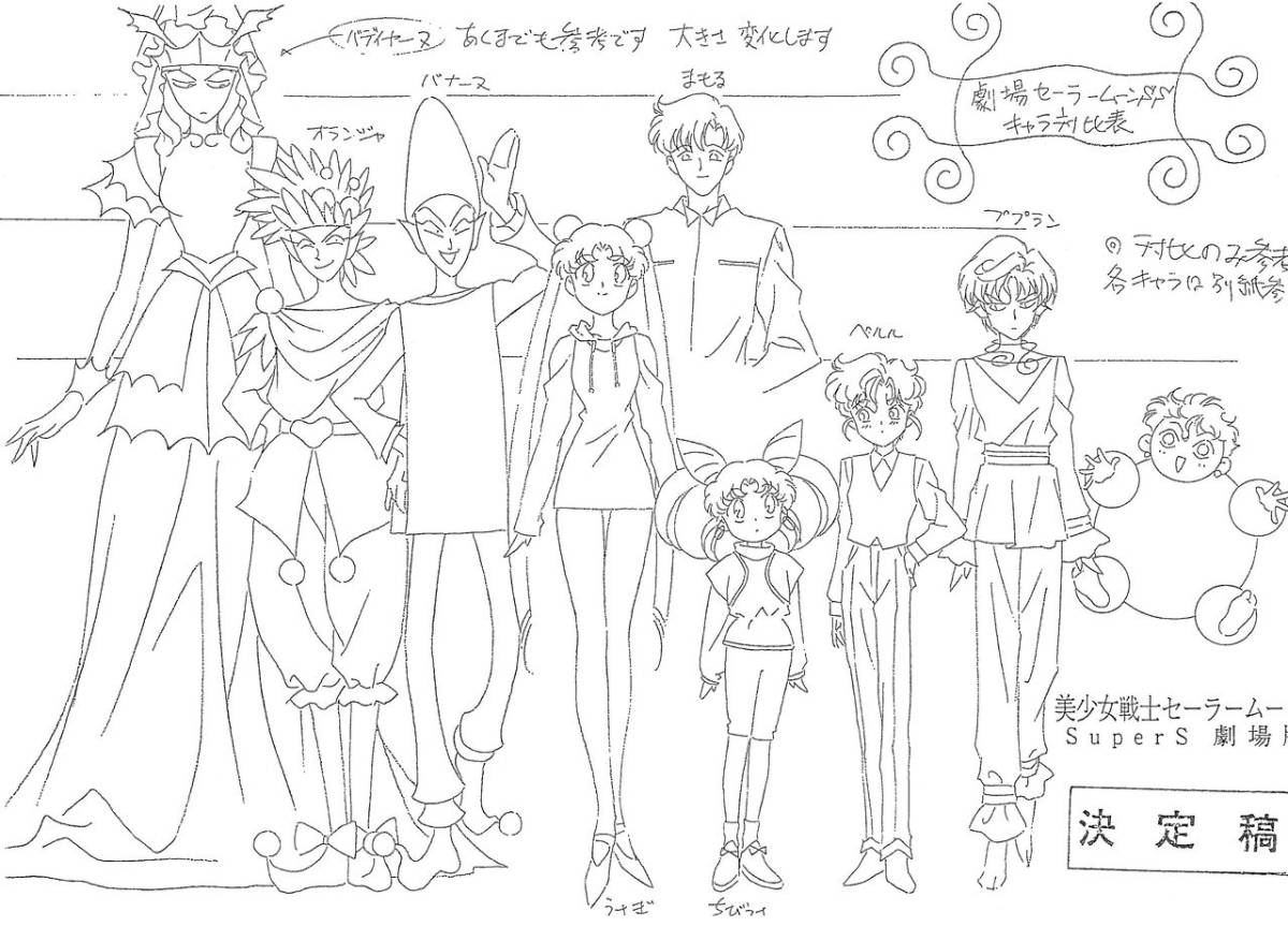 Yahoo!オークション - 77枚 設定資料集 美少女戦士セーラームーンSuper