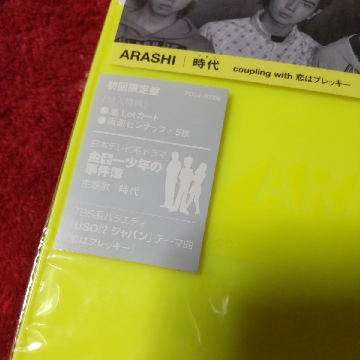 嵐 ARASHI 時代 シングル 初回限定盤｜Yahoo!フリマ（旧PayPayフリマ）
