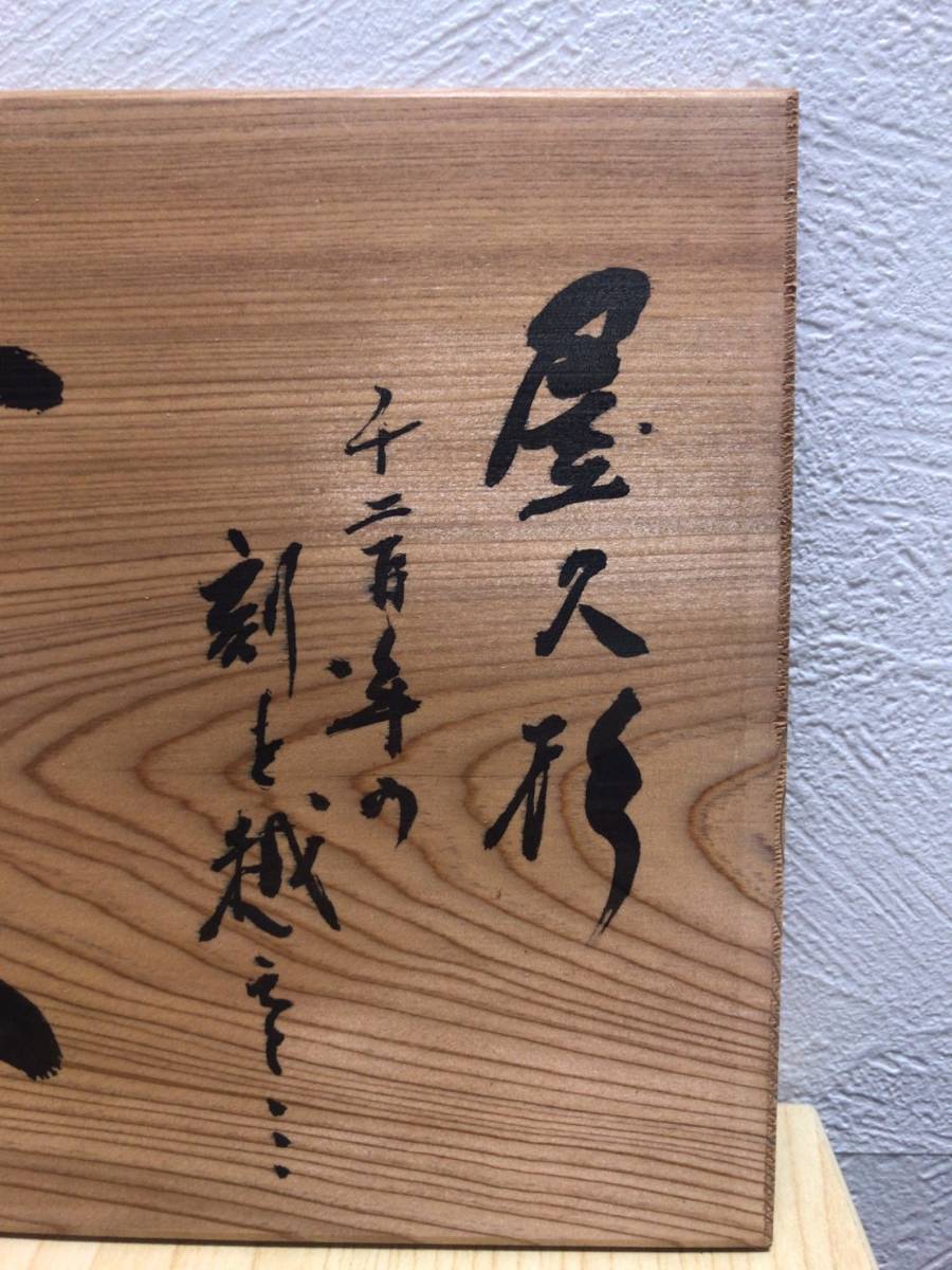 Yahoo!オークション - 【八代亜紀 希少な書作品】【舟唄】［屋久杉を使