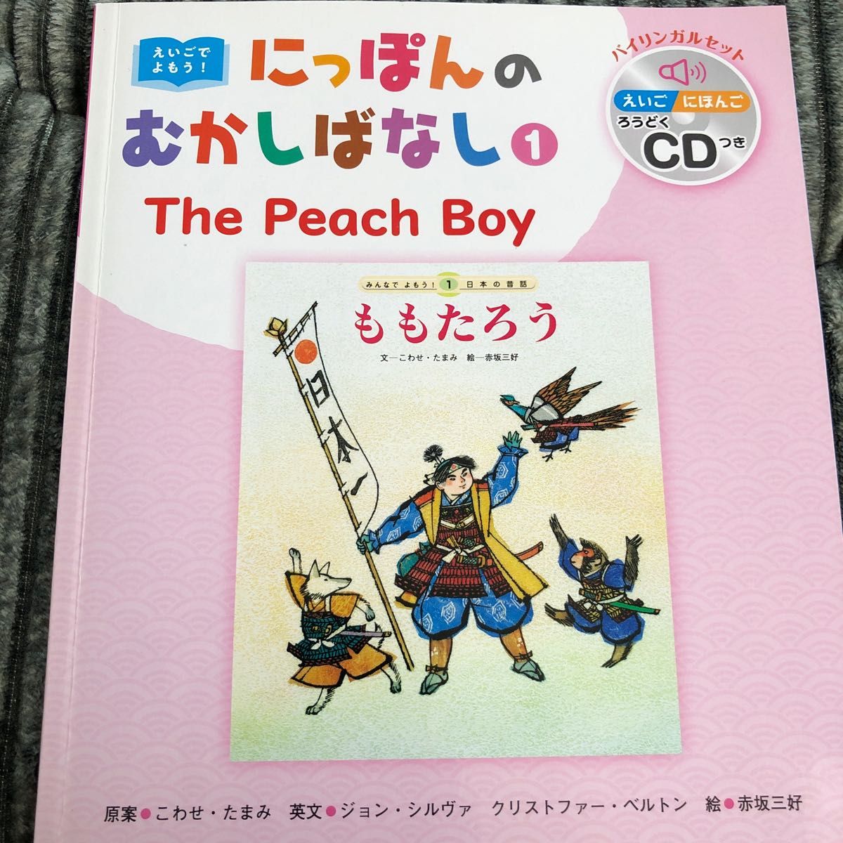 まんが 日本昔ばなし 名作バイリンガル絵本 講談社 英語文庫 まんが