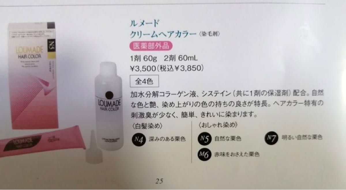 エルセラーン ルメードヘアカラー 3個セット｜Yahoo!フリマ（旧PayPay