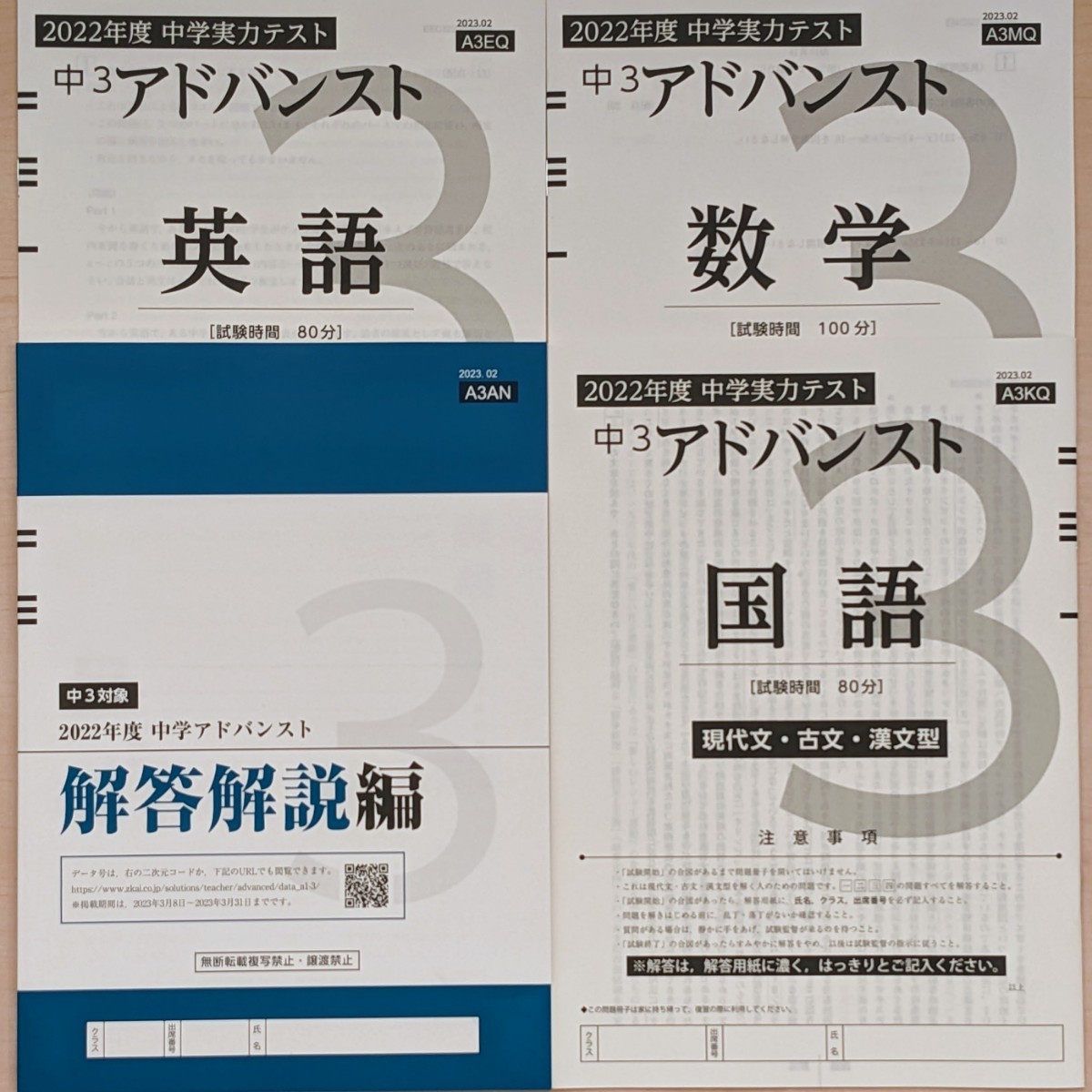 2022年度 中3アドバンスト Z会 模試 2023年2月実施｜Yahoo!フリマ（旧