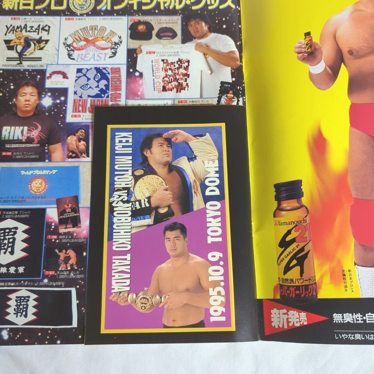 1995年 新日本プロレス VS UWFインター全面対抗戦パンフレット 武藤