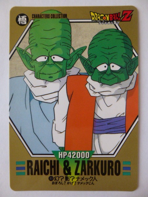 Yahoo!オークション - ドラゴンボール カードダス キャラクターズコレ