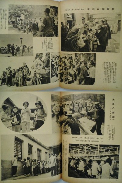 Bibian 比比昂- 新支那写真大観1939年写真/256P 北京上海南京講談社
