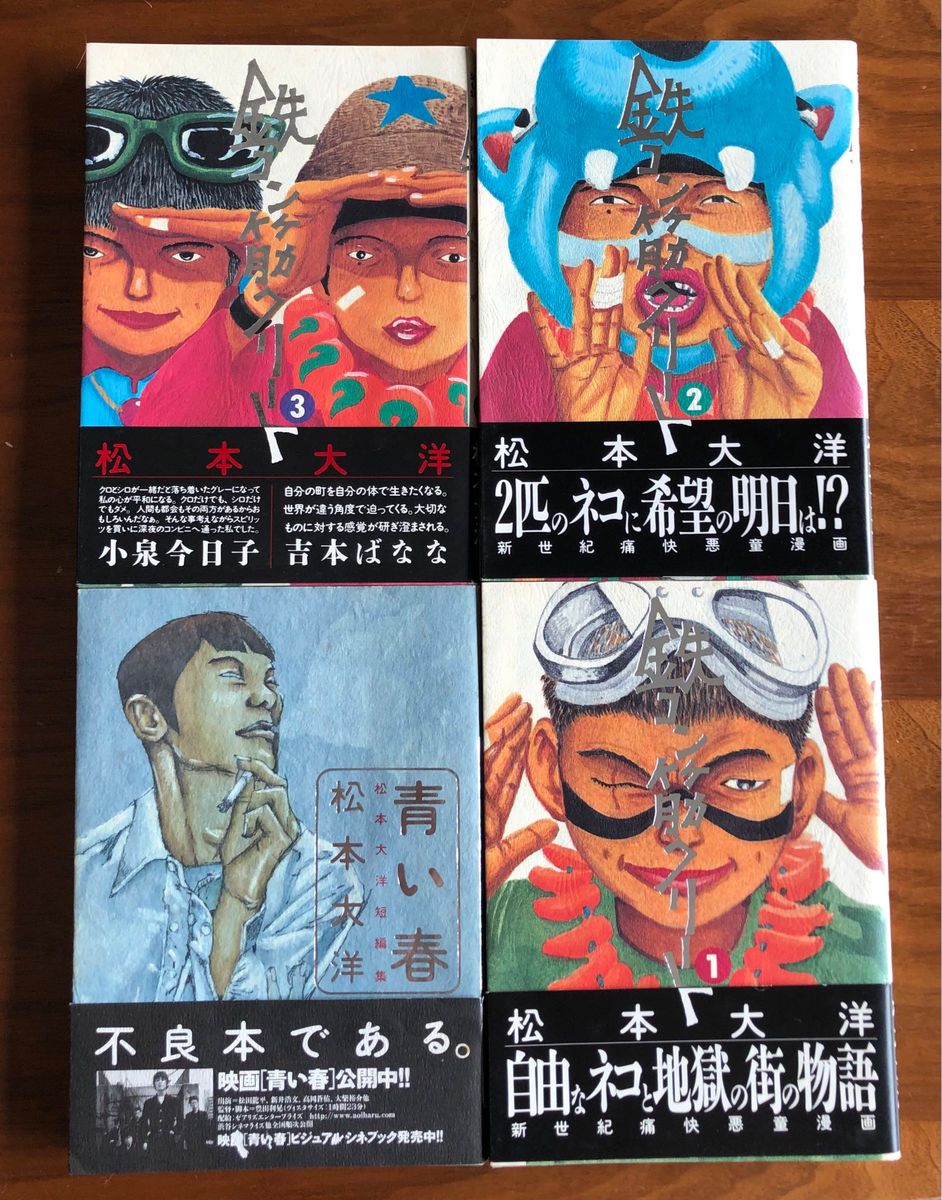 松本大洋セット（鉄筋コンクリート・青い春）｜Yahoo!フリマ（旧PayPay