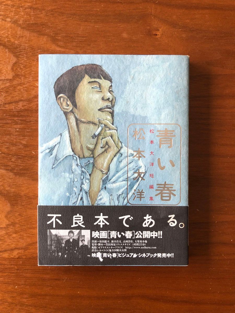 松本大洋セット（鉄筋コンクリート・青い春）｜Yahoo!フリマ（旧PayPay
