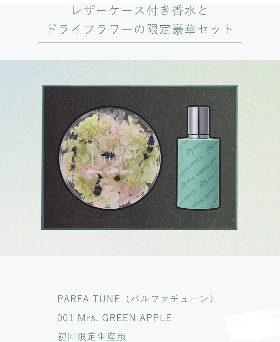 初回生産限定版】新品未開封 パルファチューン 001 Mrs GREEN APPLE