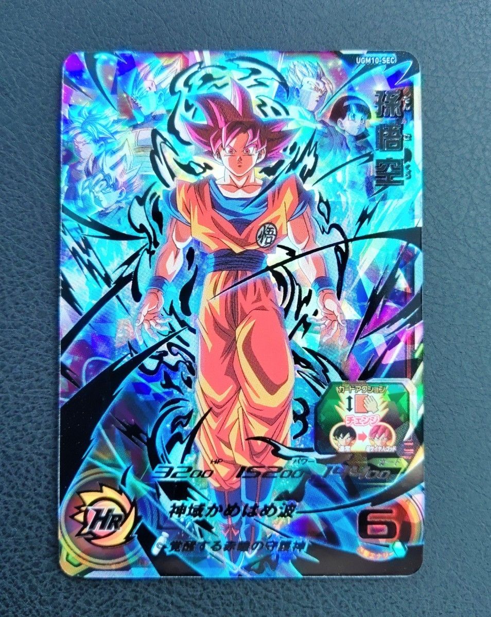 最終値下げ ugm10-sec lc 孫悟空 ドラゴンボールヒーローズ スーパー