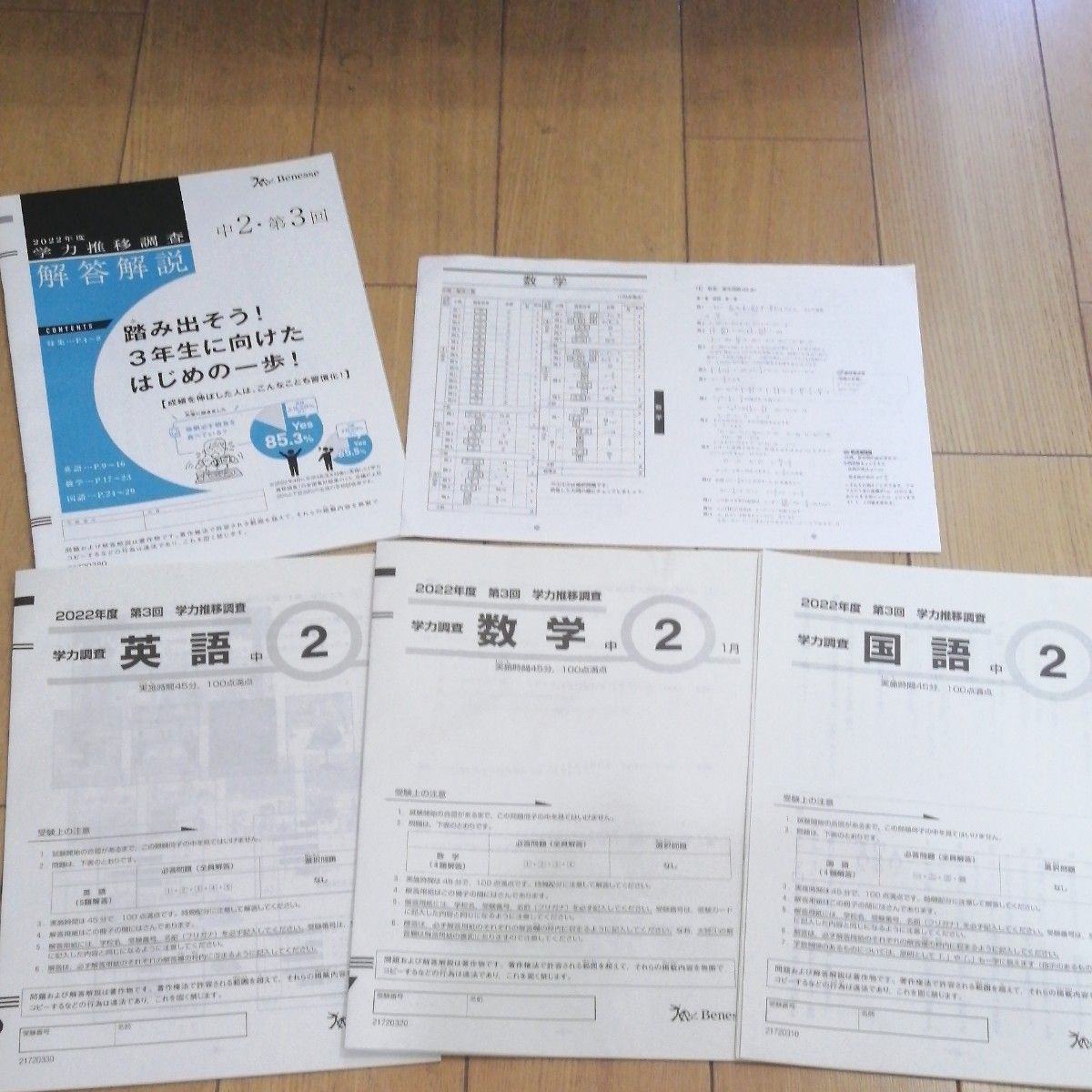 2022年第三回ベネッセ 中2 1月学力推移調査｜Yahoo!フリマ（旧PayPay