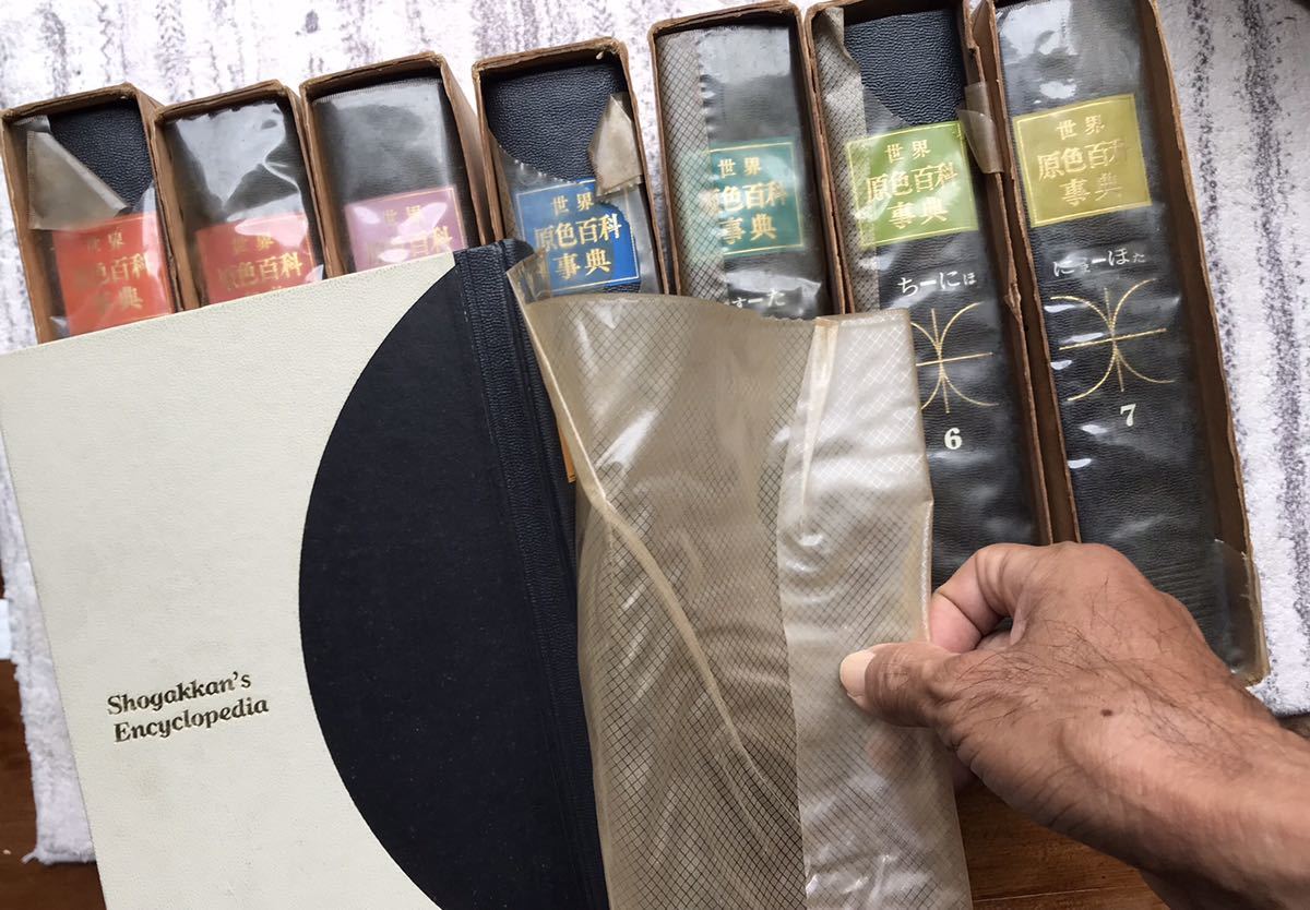 Yahoo!オークション - 小学館 世界原色百科事典 全8巻セット 昭和40年