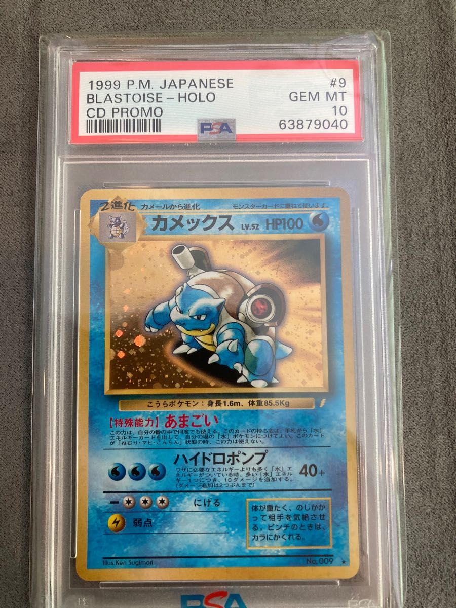 とりかえっこプリーズ 旧裏 カメックス PSA10｜Yahoo!フリマ（旧PayPay