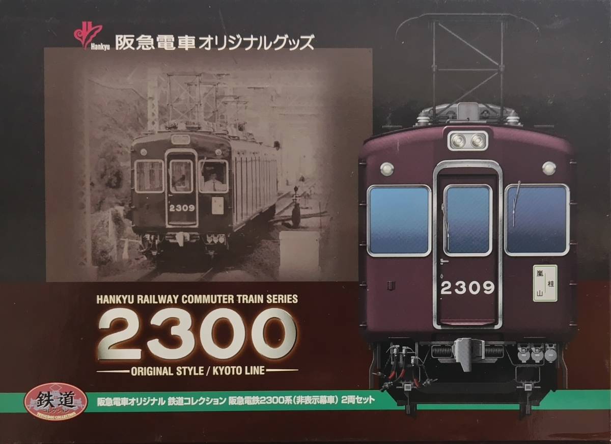 Yahoo!オークション - 【鉄コレ】阪急電鉄2300系 非表示幕車 2両セット
