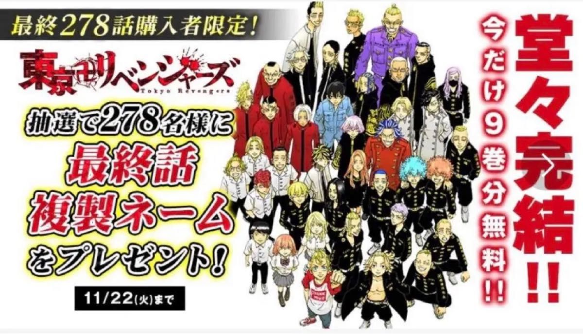 東京リベンジャーズ 最終話 複製ネーム｜Yahoo!フリマ（旧PayPayフリマ）