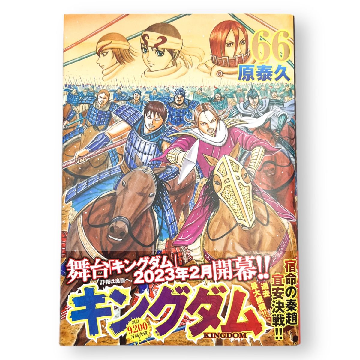 キングダム 64巻〜69巻 6巻セット｜Yahoo!フリマ（旧PayPayフリマ）