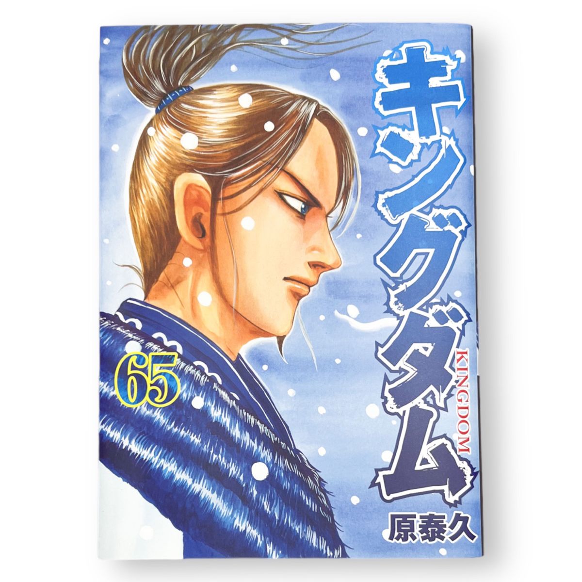 キングダム 64巻〜69巻 6巻セット｜Yahoo!フリマ（旧PayPayフリマ）