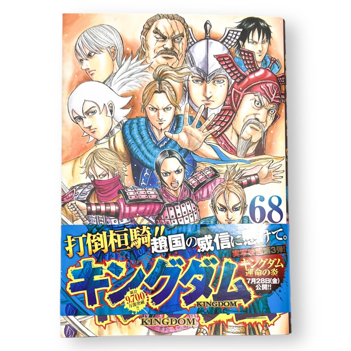 キングダム 64巻〜69巻 6巻セット｜Yahoo!フリマ（旧PayPayフリマ）