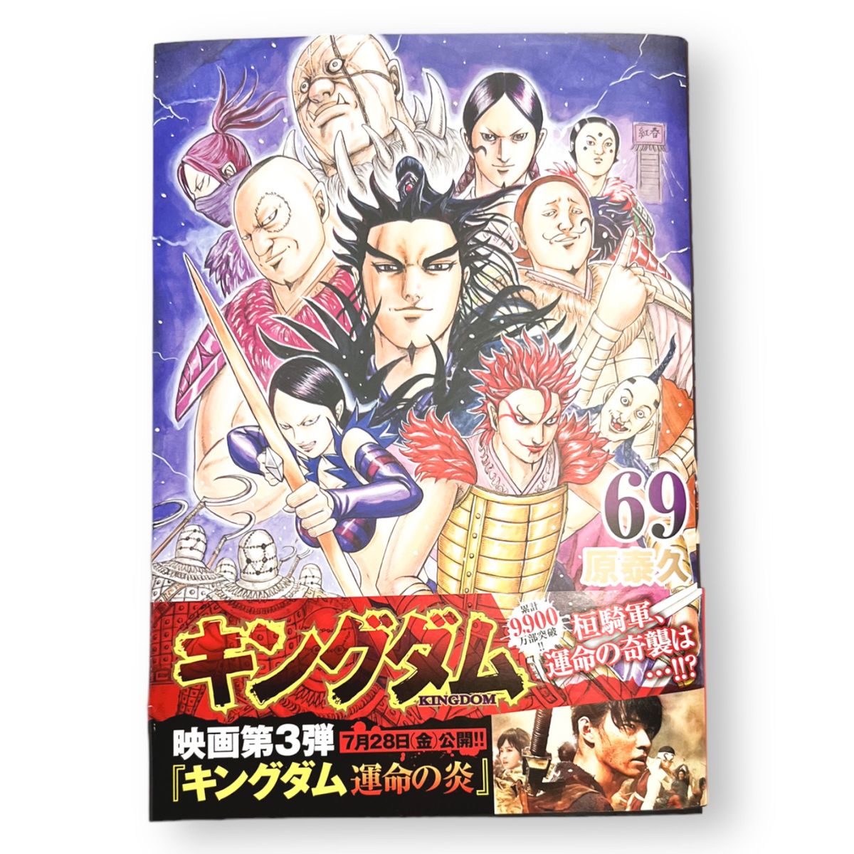 キングダム 64巻〜69巻 6巻セット｜Yahoo!フリマ（旧PayPayフリマ）