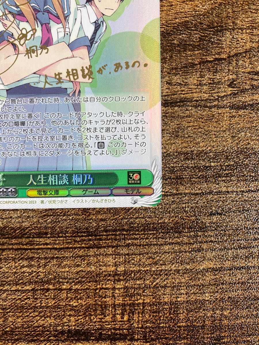 ヴァイスシュヴァルツ 電撃文庫 人生相談 桐乃 SP サイン 俺妹｜Yahoo