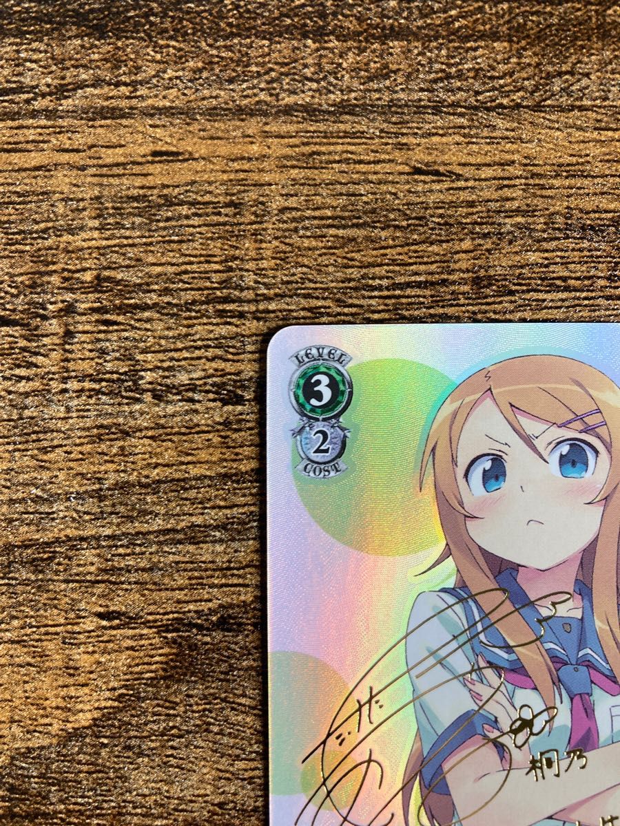 ヴァイスシュヴァルツ 電撃文庫 人生相談 桐乃 SP サイン 俺妹｜Yahoo