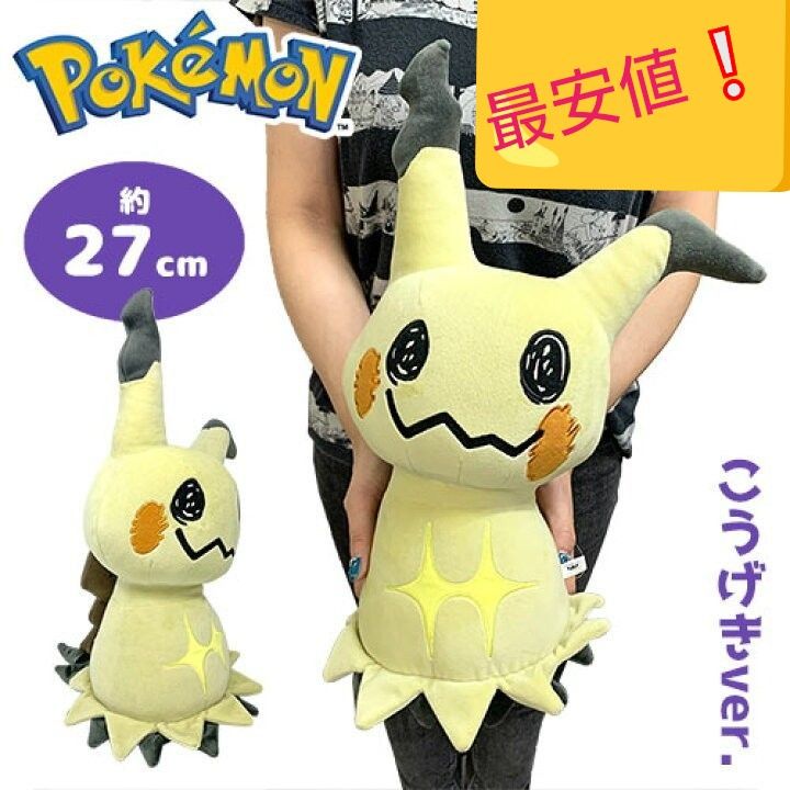 ポケットモンスター めちゃもふぐっと ぬいぐるみ ミミッキュ こうげき