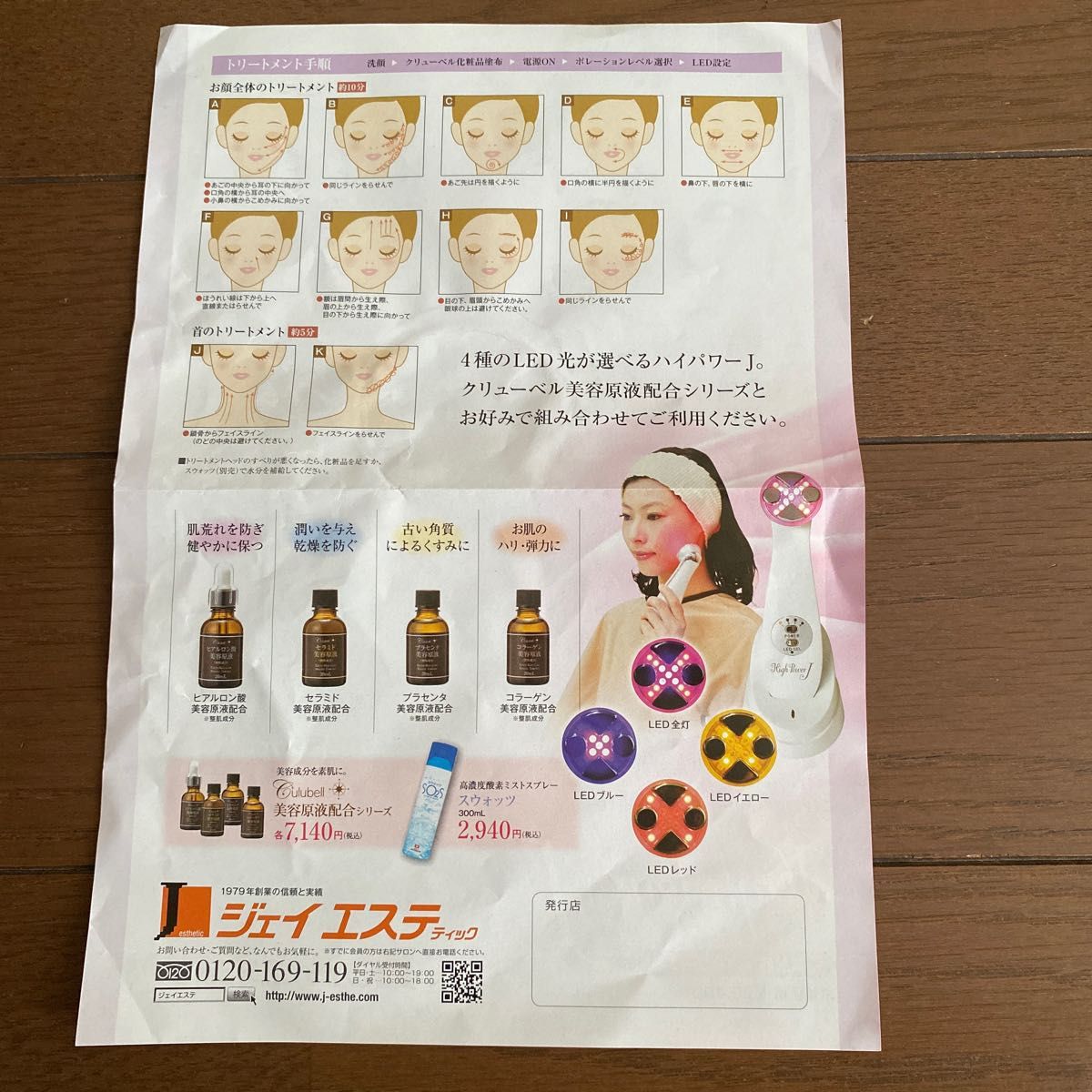 ジェイエステ ハイパワーJ 美顔器 ジェイエステティック｜Yahoo!フリマ