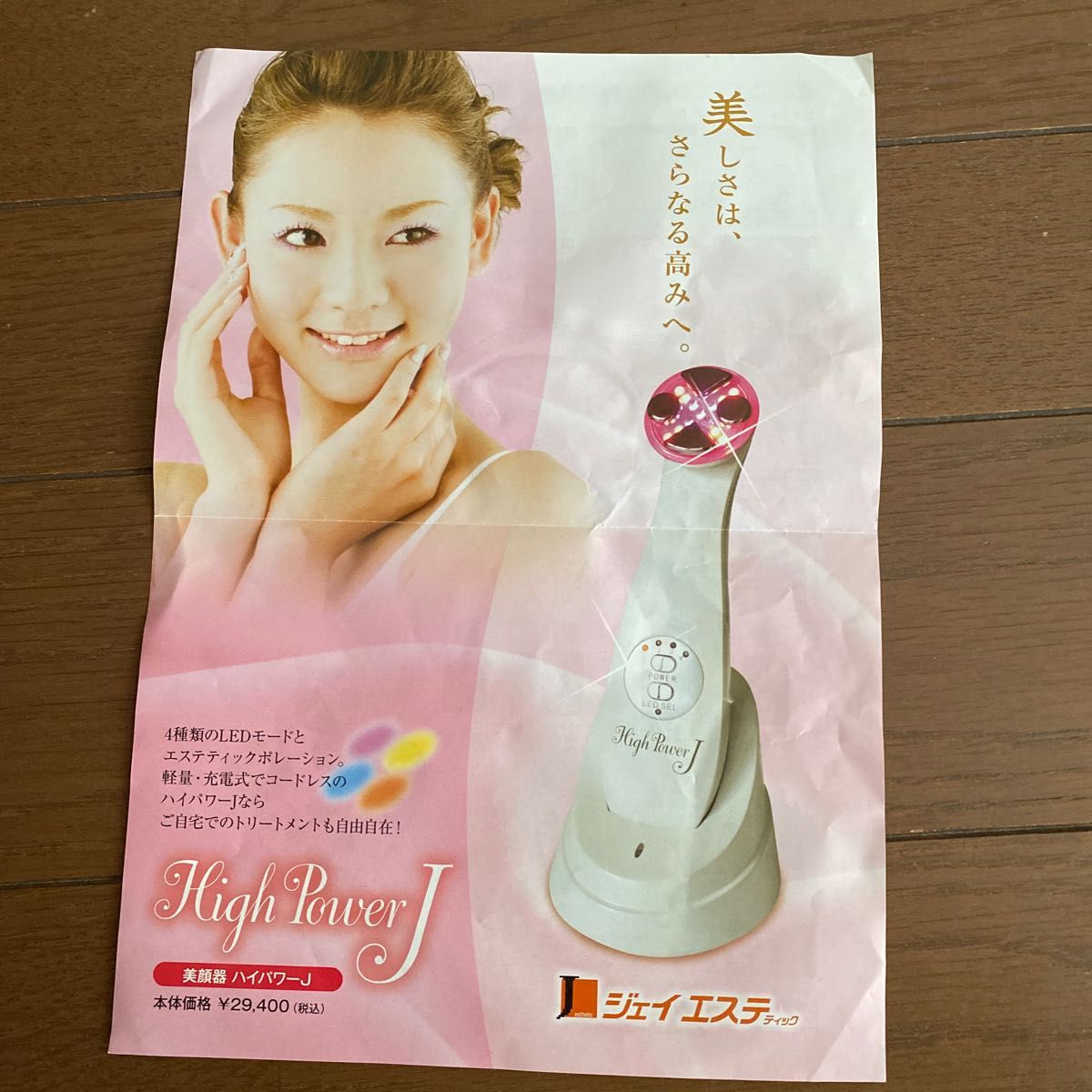 ジェイエステ ハイパワーJ 美顔器 ジェイエステティック｜Yahoo!フリマ
