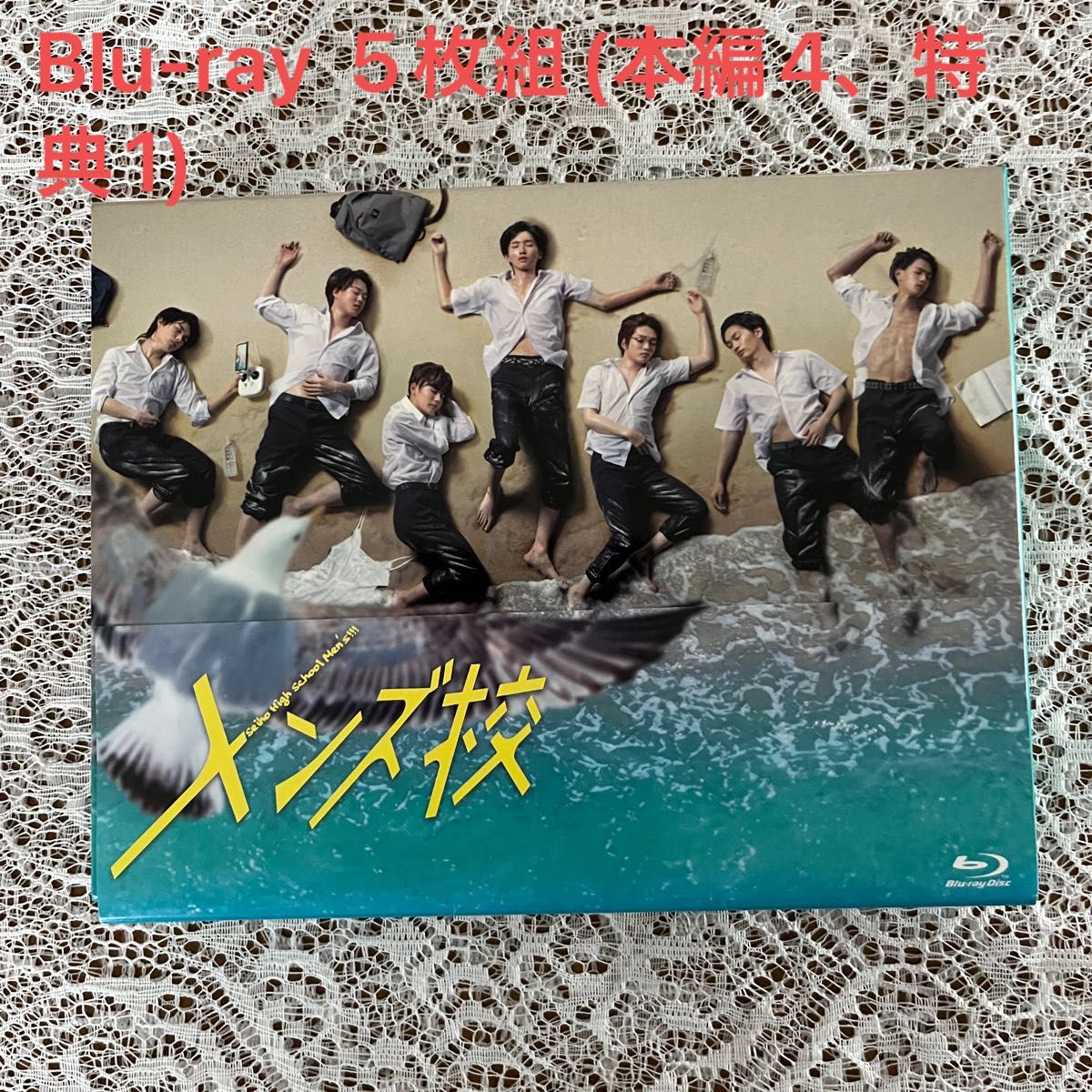 なにわ男子『メンズ校 』Blu-ray BOX 5枚組(本編4 特典1) クリア