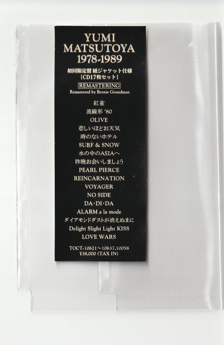 CD17枚組 BOX/松任谷由実 YUMI MATSUTOYA 1978-1989 初回限定盤 紙