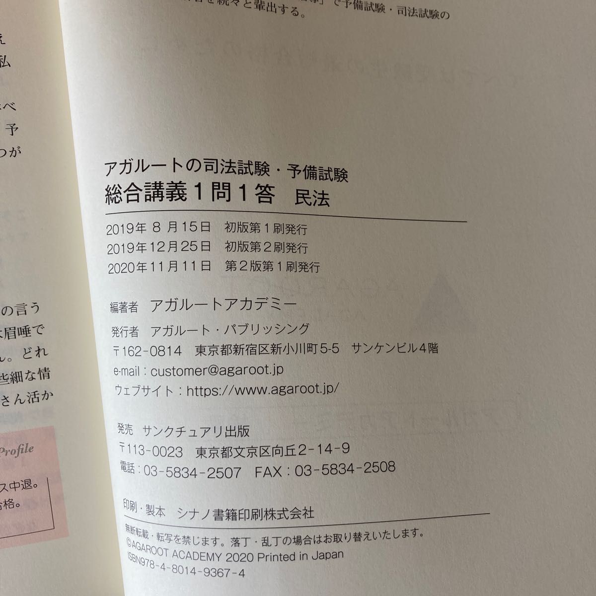 アガルートの司法試験・予備試験総合講義1問1答民法 （アガルートの