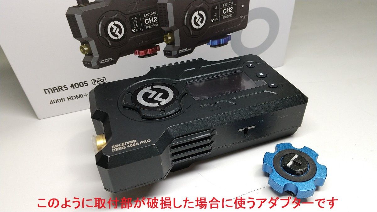 Hollyland Mars 400S PRO マウント破損の際のアダプター｜Yahoo!フリマ
