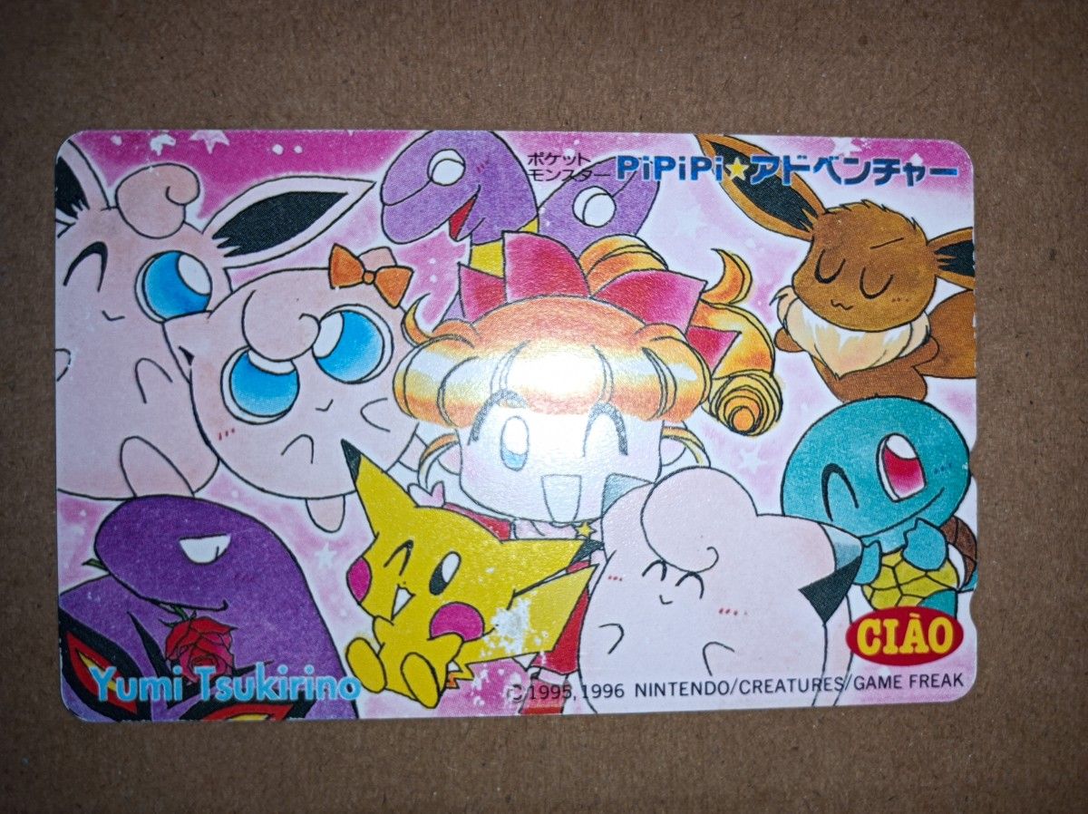 ポケットモンスター PiPiPi アドベンチャー ちゃお テレカ50度数未