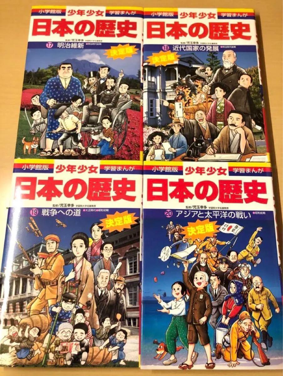 小学館 少年少女日本の歴史 23冊セット 中学受験に 小学館 少年少女