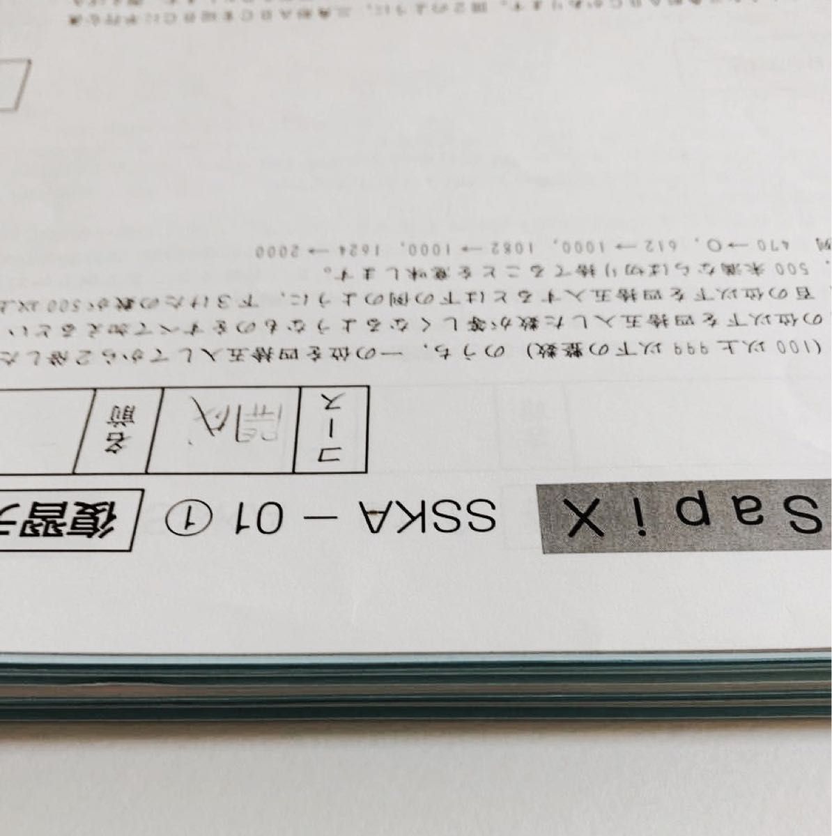 サピックス 小6算数 最高峰特訓 (20-B) (20-A) 未使用原本 サピックス