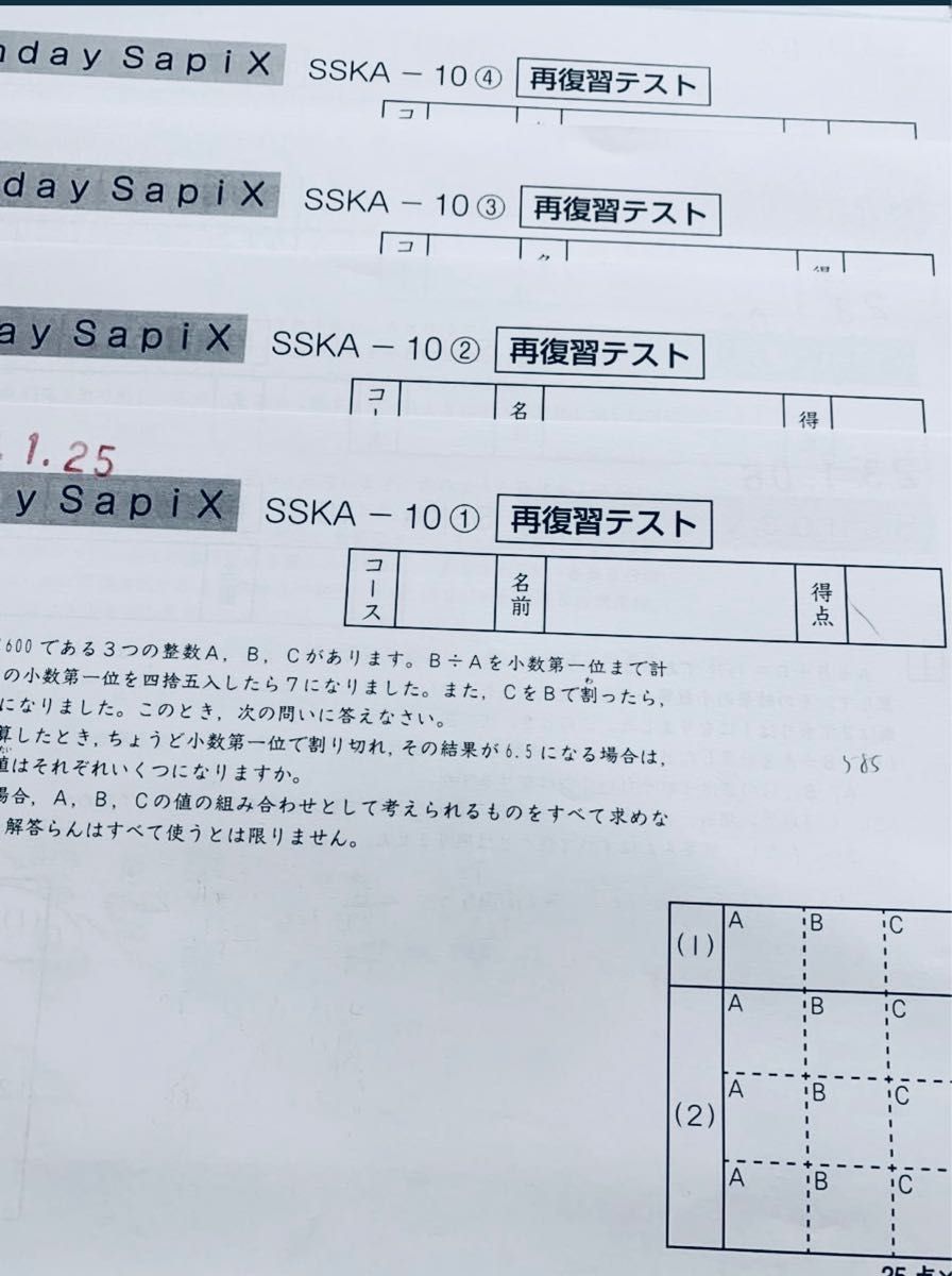 サピックス小学6年 算数 SS特訓 日曜特訓 Sunday Sapix SSKAー