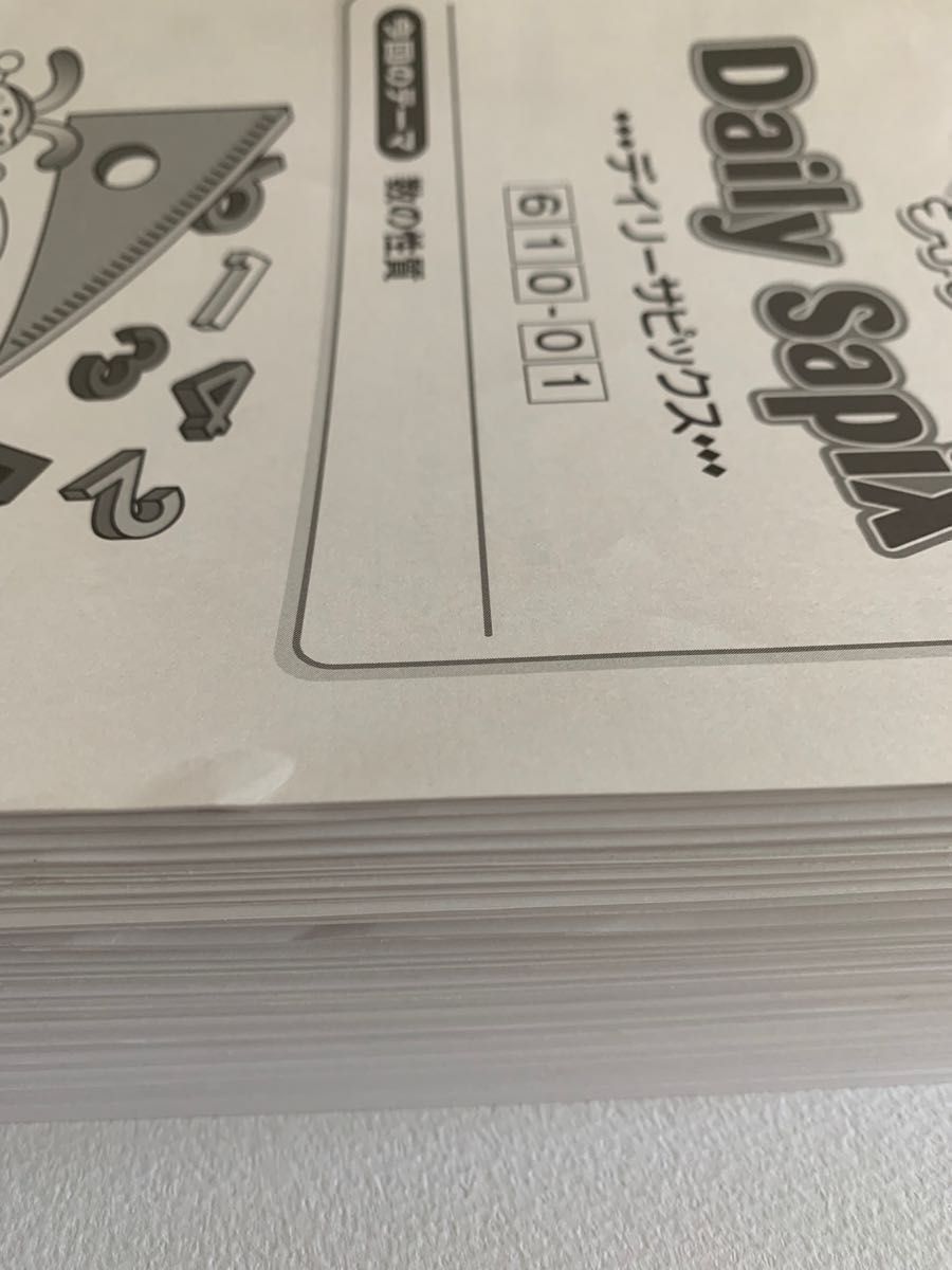 sapix サピックス 小学6年 算数 daily sapix デイリーサピックス