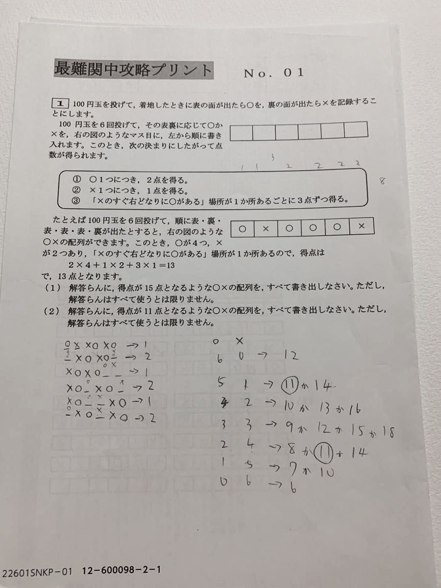 サピックス SAPIX 小学6年 算数最難関中攻略プリント No 01〜0号