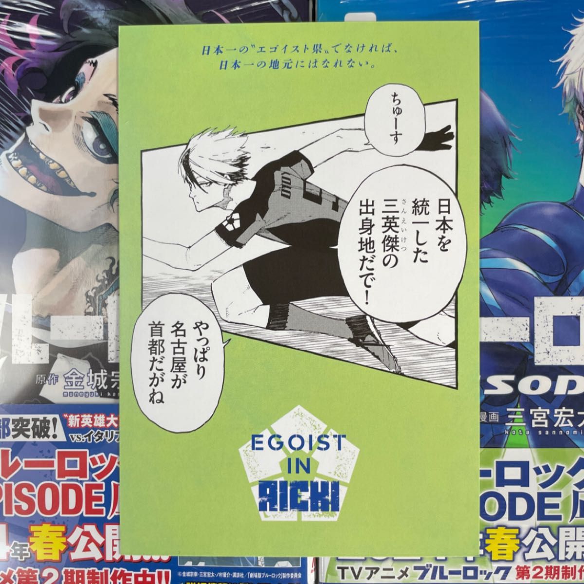 ブルーロック 26巻 エピソード凪 3巻 乙夜影汰 特典付き｜Yahoo!フリマ