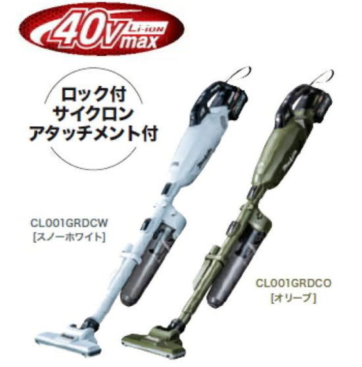 ジャンク品】マキタ 充電式クリーナー 40v 掃除機 makita CL001GZW