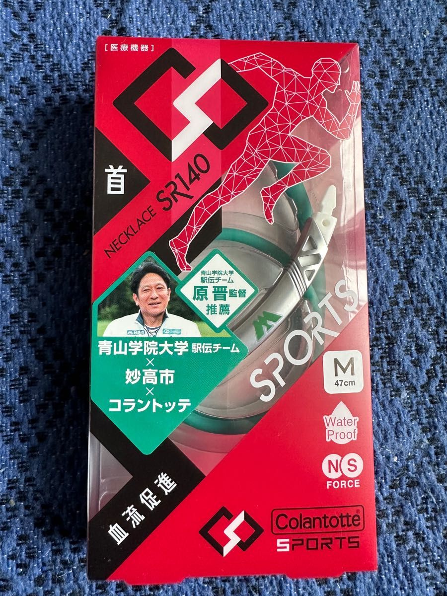 磁気ネックレス・コラントッテスポーツ ネックレス 「青山学院大学駅伝