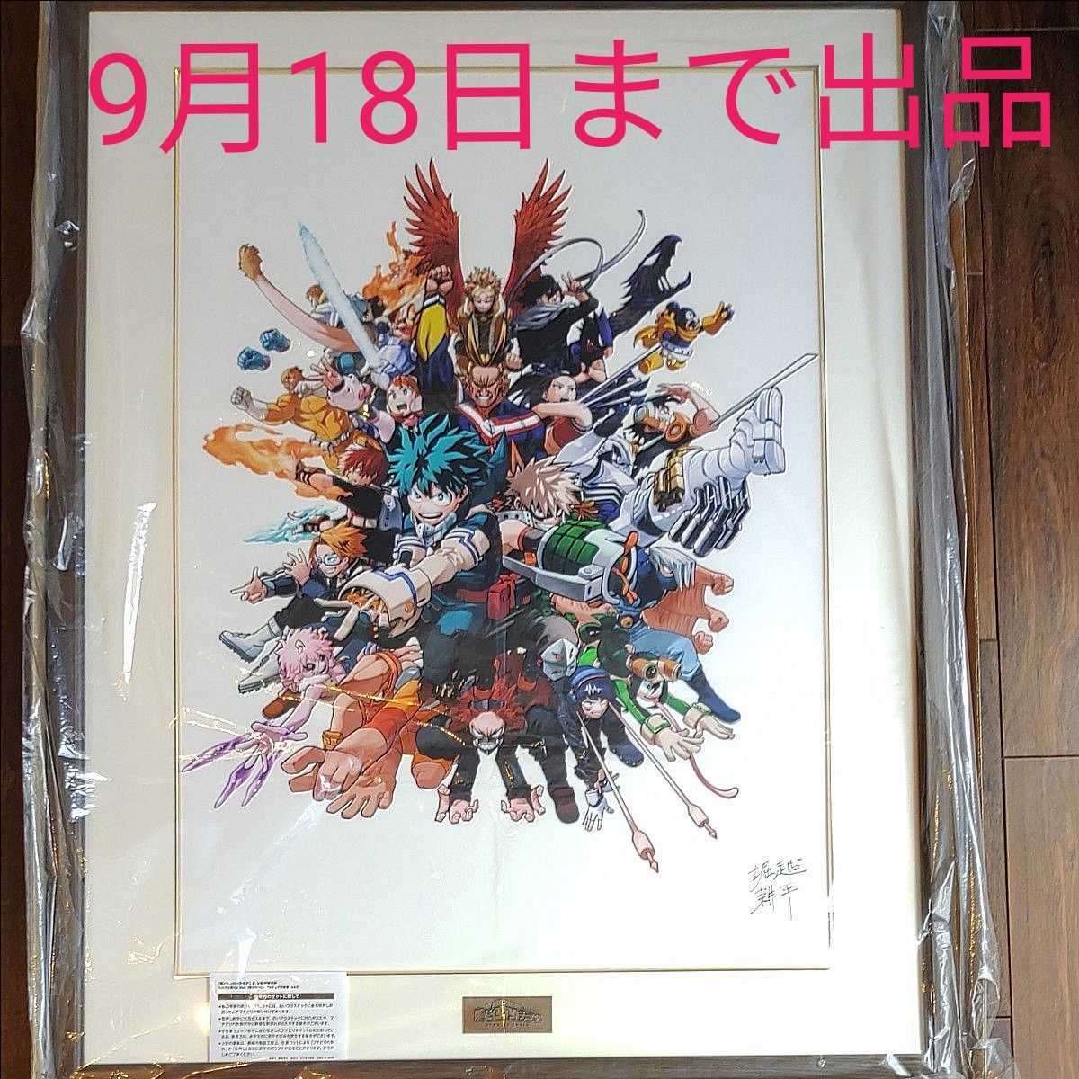 僕のヒーローアカデミア 高級複製原画 ヒロアカ展 DRAWING SMASH キー