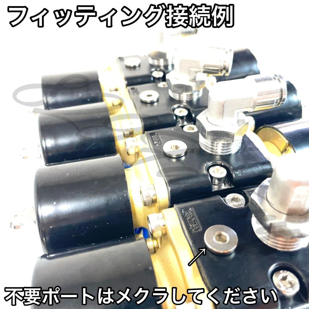 マニホールドバルブ ソレノイドバルブ 電磁弁 ハイスピード 4輪独立 4